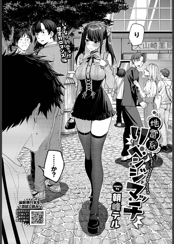 地雷系リべンジマッチ（単話）_2枚目の画像