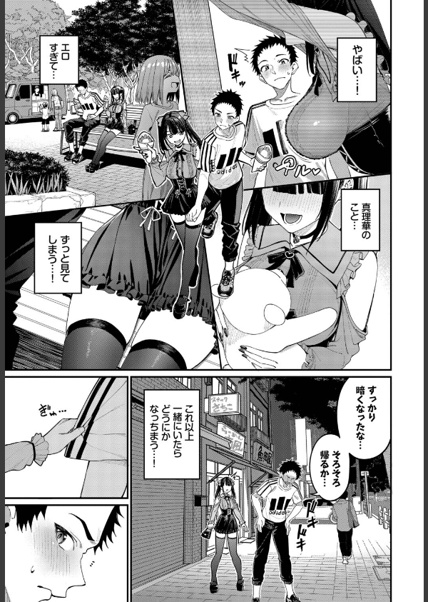 地雷系リべンジマッチ（単話）_7枚目の画像