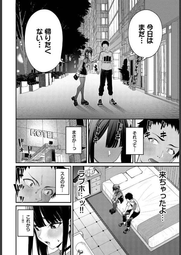 地雷系リべンジマッチ（単話）_8枚目の画像