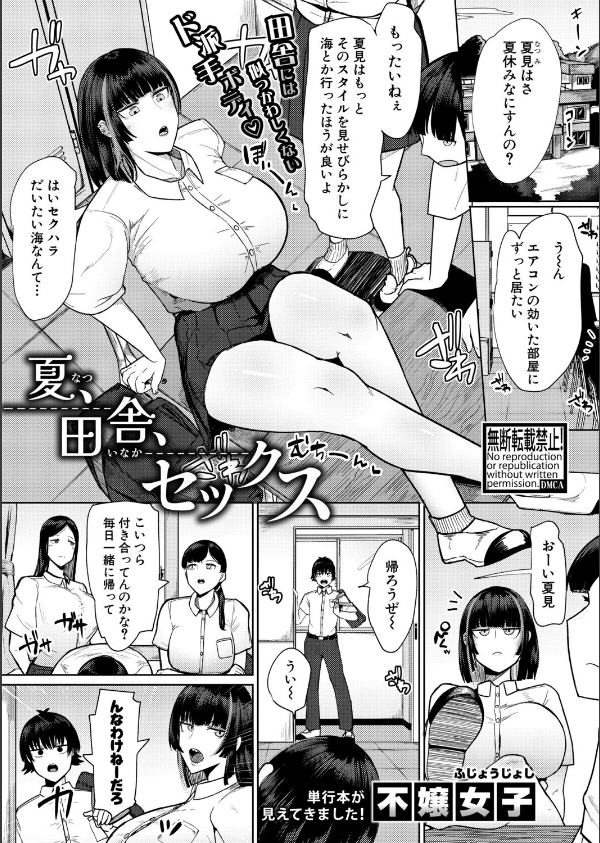 夏、田舎、セックス（単話）_1枚目の画像
