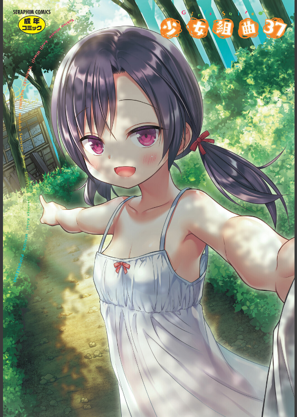 少女組曲37_1枚目の画像