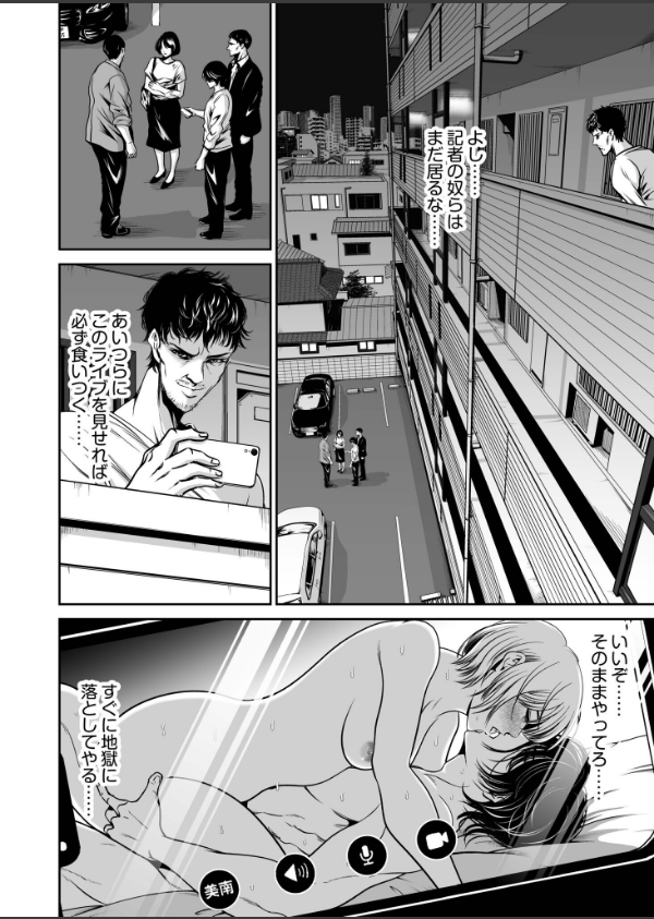 復讐につき、お前の嫁を抱く…≪電子単行本≫_26枚目の画像