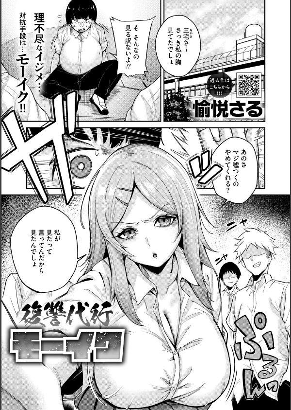 復讐代行モーイク（単話）_1枚目の画像