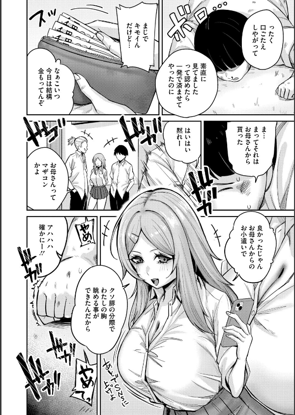 復讐代行モーイク（単話）_2枚目の画像