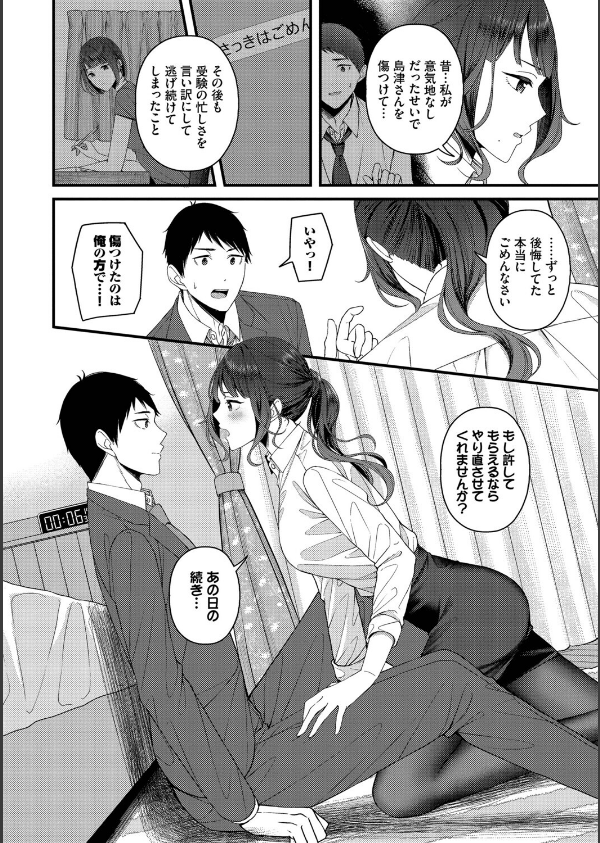 恋は微熱を孕んで_12枚目の画像