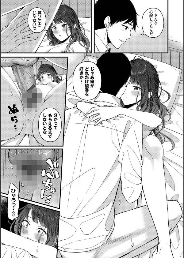 恋は微熱を孕んで_29枚目の画像