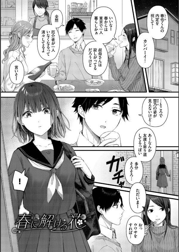 恋は微熱を孕んで_38枚目の画像