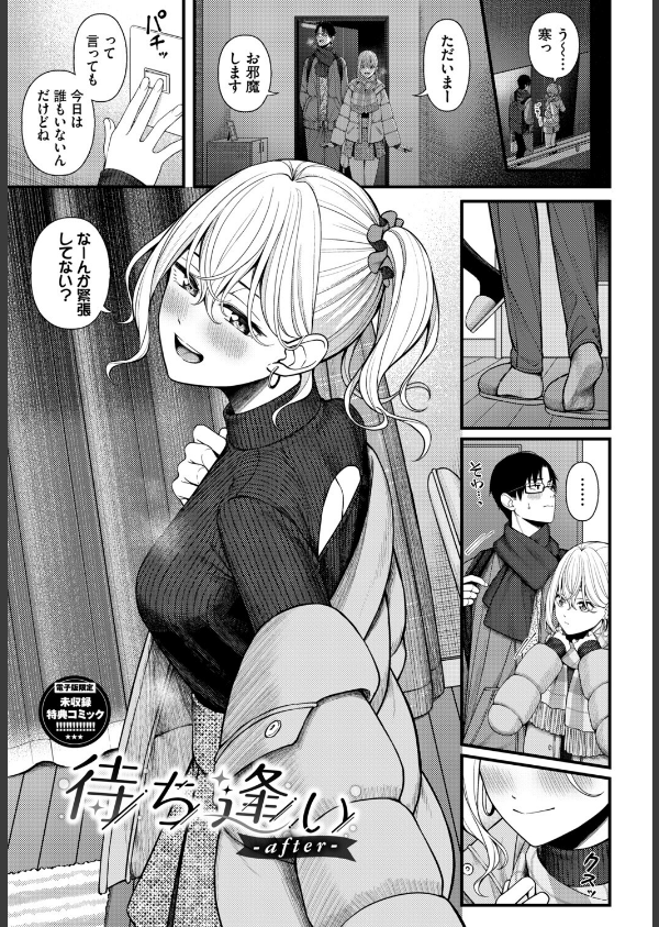 恋は微熱を孕んで_39枚目の画像