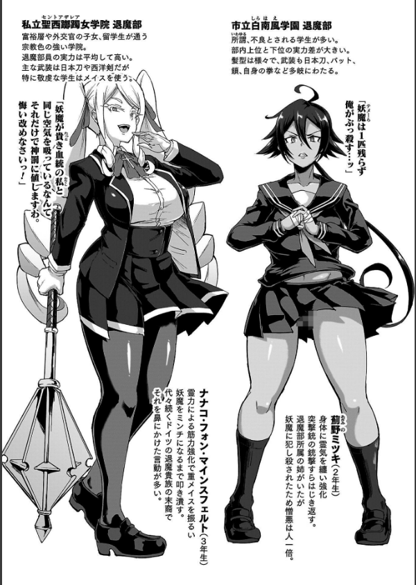 放課後エクソシズム〜退魔部敗北録〜_33枚目の画像