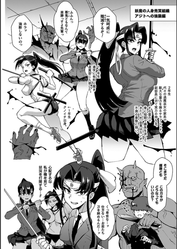 放課後エクソシズム〜退魔部敗北録〜_10枚目の画像