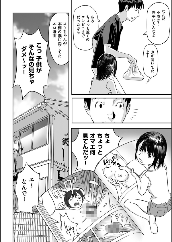 早すぎる性の目覚めってことでイイじゃん！_6枚目の画像