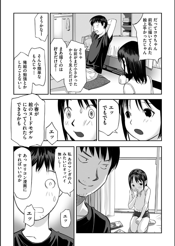 早すぎる性の目覚めってことでイイじゃん！_9枚目の画像