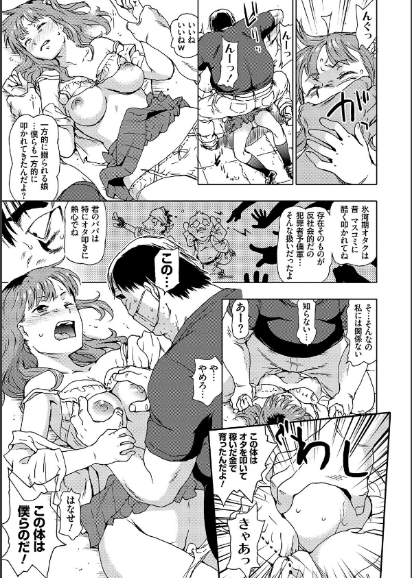 氷河期世代処女おかし隊らちっくす！！_8枚目の画像