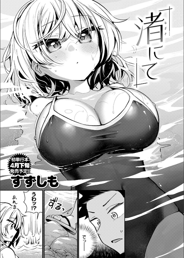 渚にて（単話）_5枚目の画像