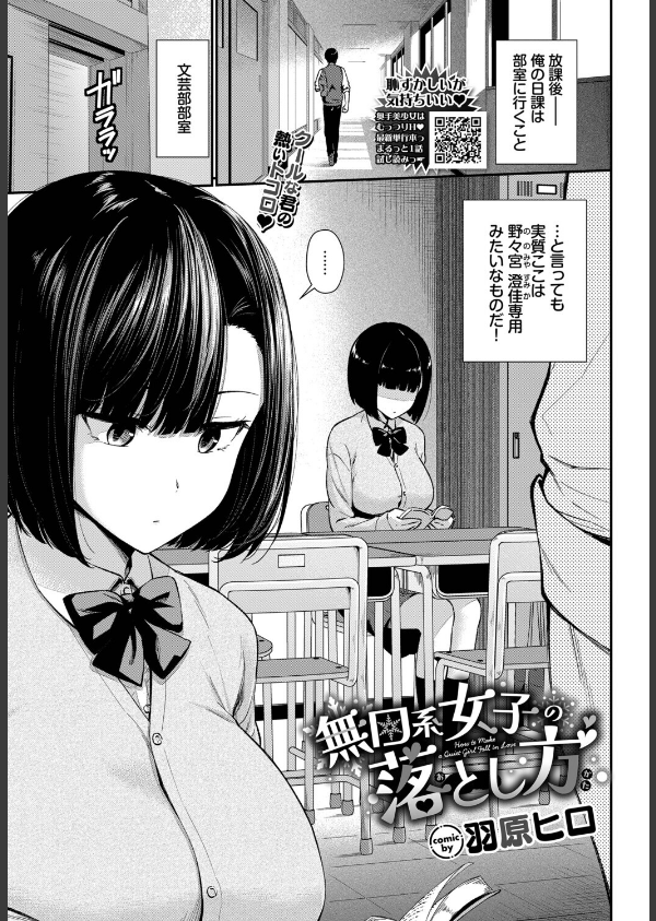 無口系女子の落とし方（単話）_1枚目の画像