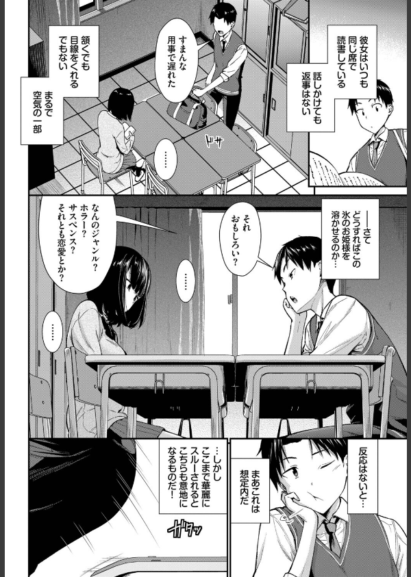無口系女子の落とし方（単話）_2枚目の画像
