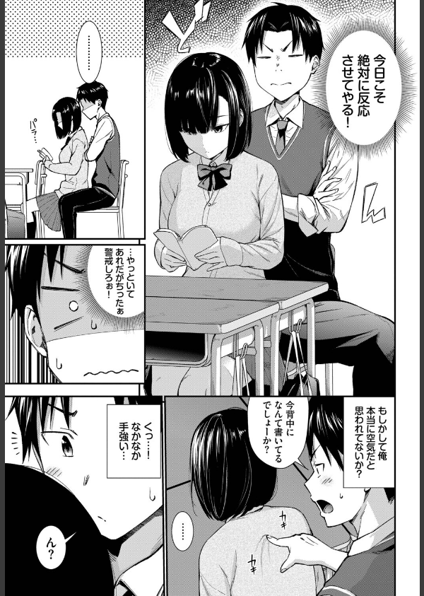 無口系女子の落とし方（単話）_3枚目の画像