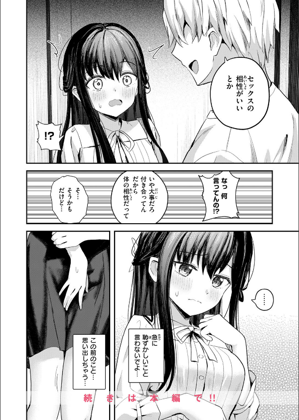 無自覚なせい（単話）_6枚目の画像