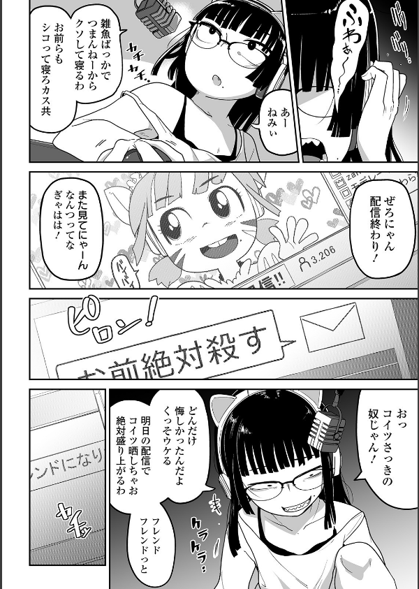 煽りゲーマーは突撃に弱い（単話）_2枚目の画像