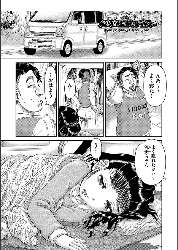 犯人たちの略取事件簿_5枚目の画像