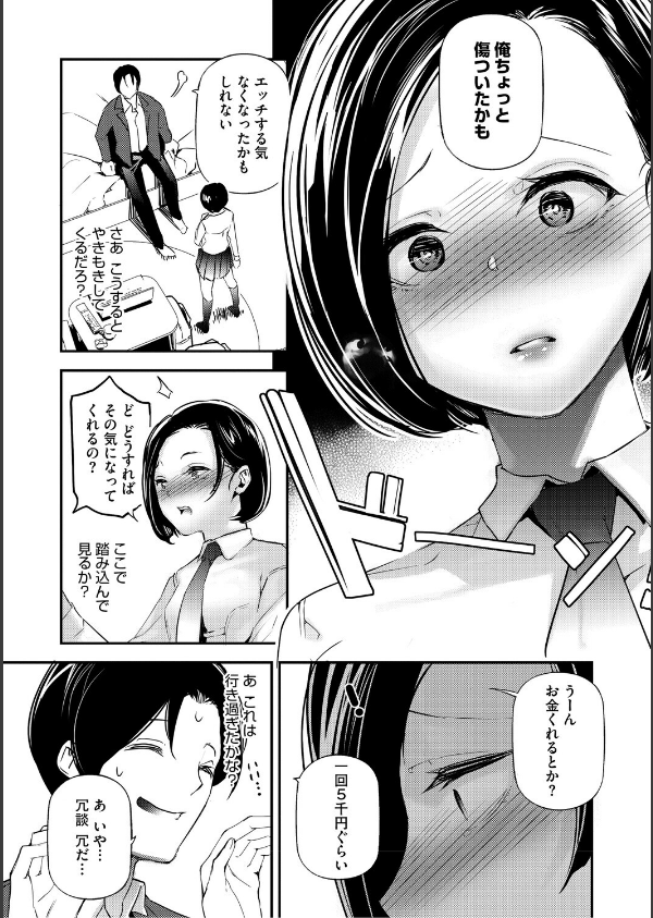 男女の貞操観念が逆になった世界。新装版_11枚目の画像