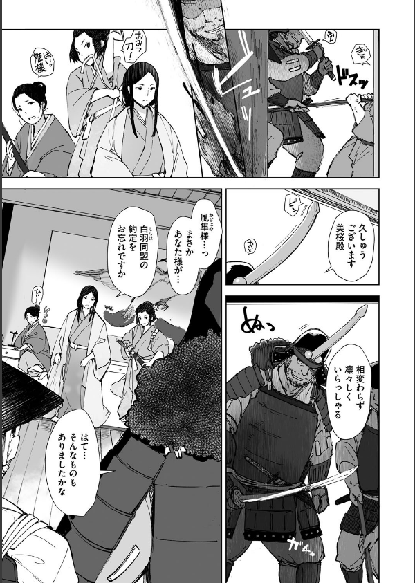 禽獣（単話）_5枚目の画像