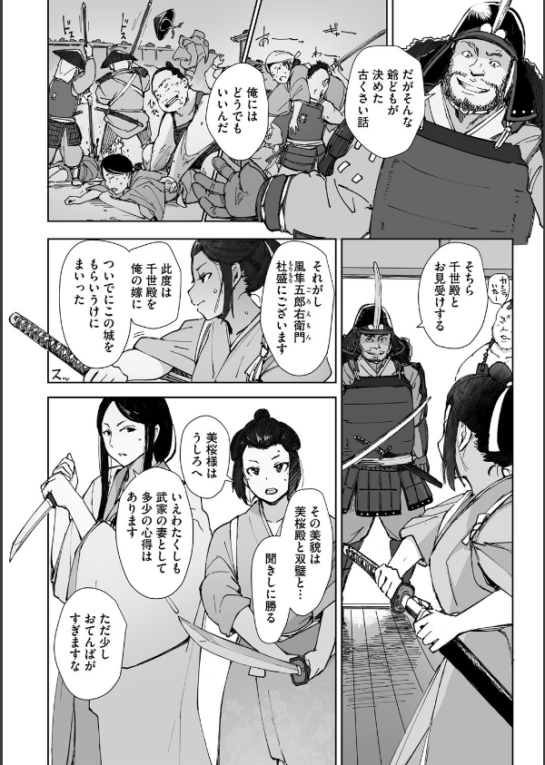 禽獣（単話）_6枚目の画像