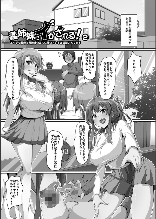 義理の母娘に迫られまして_11枚目の画像