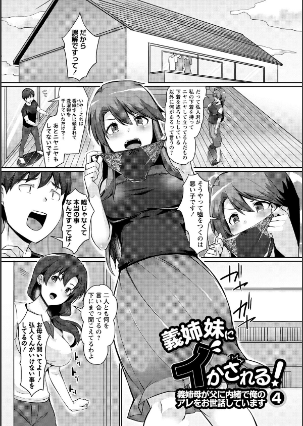 義理の母娘に迫られまして_19枚目の画像