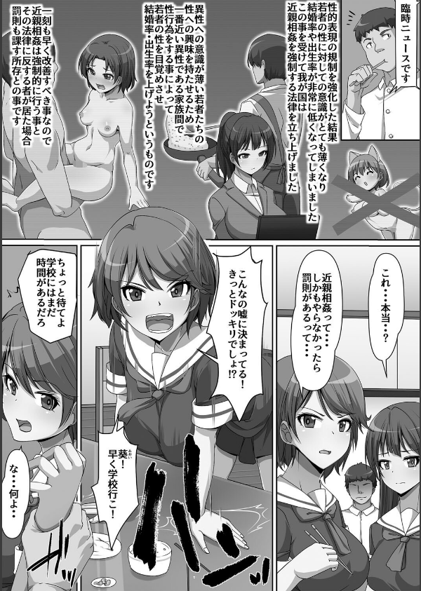 義理の母娘に迫られまして_36枚目の画像