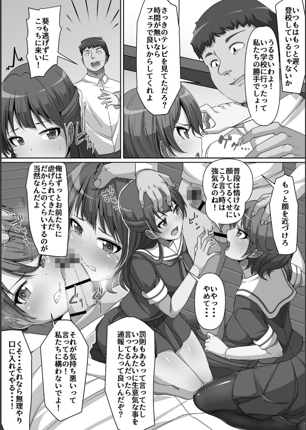 義理の母娘に迫られまして_37枚目の画像