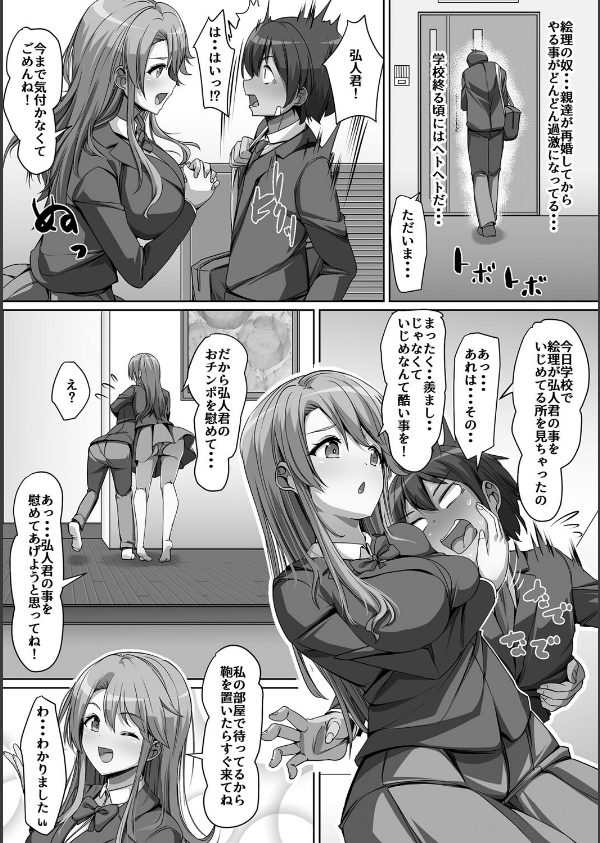 義理の母娘に迫られまして_9枚目の画像