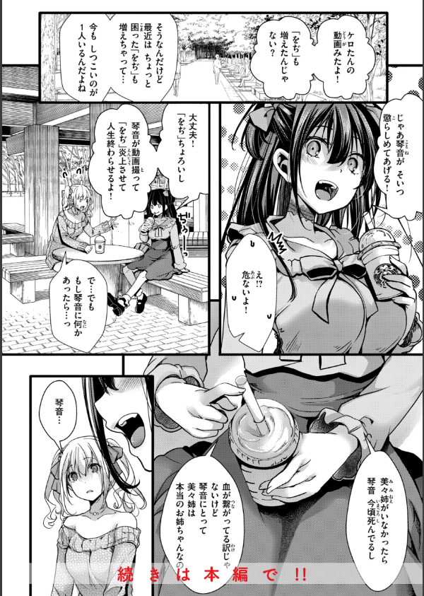 舐めプ女わからせマニュアル【デジタル版限定おまけ付き】_18枚目の画像