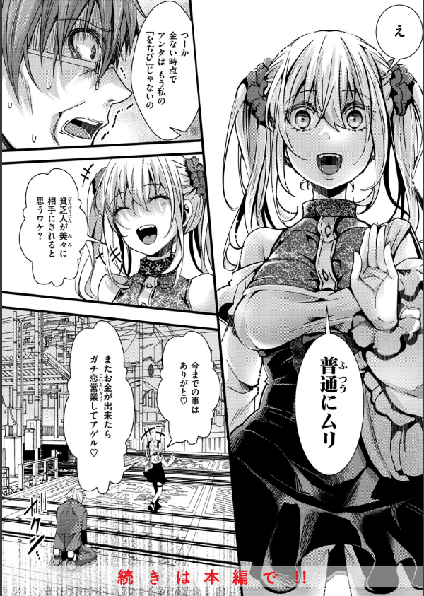 舐めプ女わからせマニュアル【デジタル版限定おまけ付き】_22枚目の画像