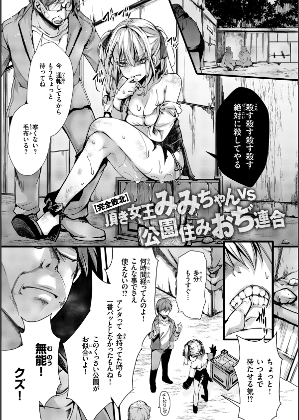 舐めプ女わからせマニュアル【デジタル版限定おまけ付き】_23枚目の画像