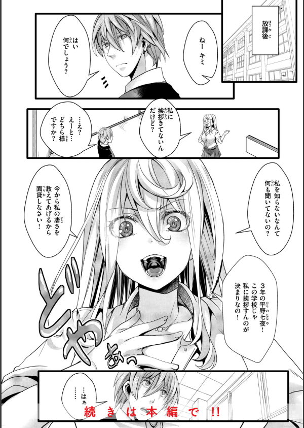 舐めプ女わからせマニュアル【デジタル版限定おまけ付き】_6枚目の画像