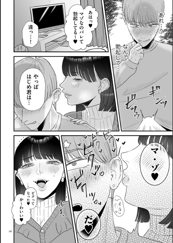 負け癖つけよっか【電子特装版】_16枚目の画像