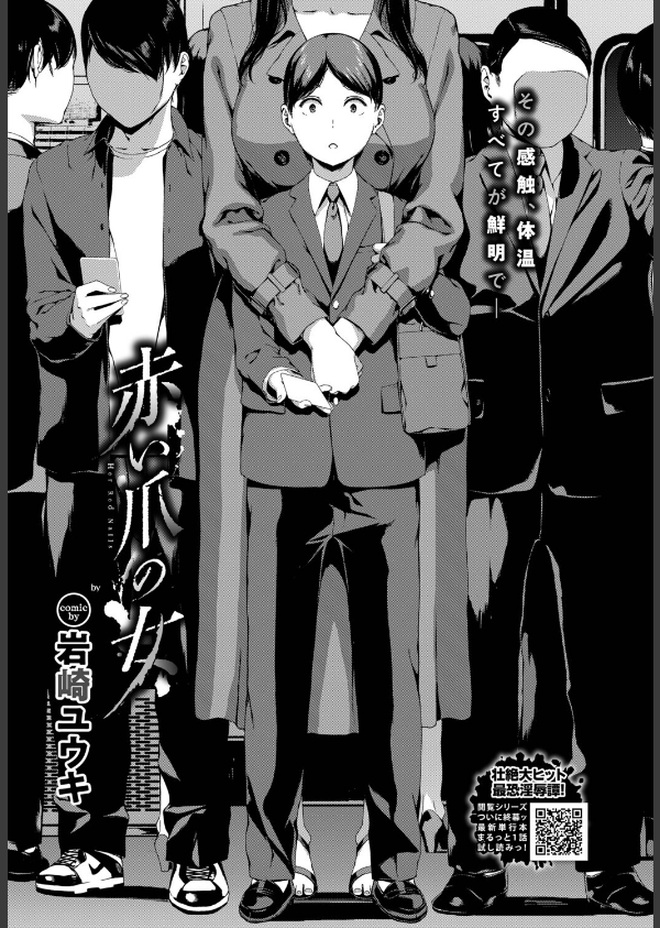 赤い爪の女（単話）_4枚目の画像