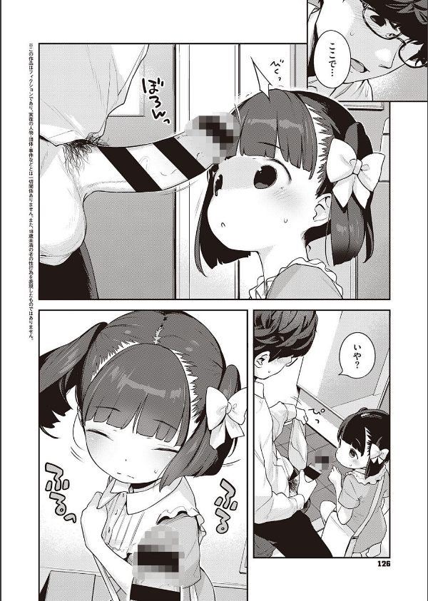 都合のいい子（単話）_2枚目の画像