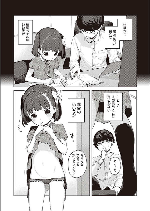 都合のいい子（単話）_5枚目の画像