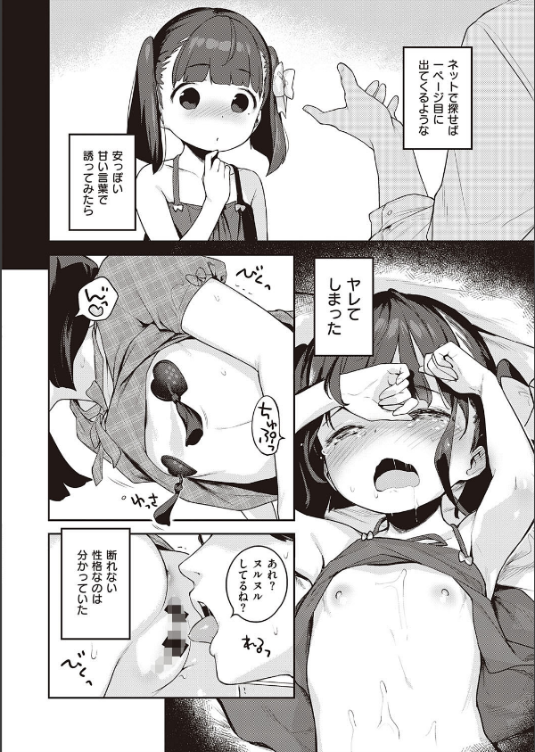 都合のいい子（単話）_8枚目の画像