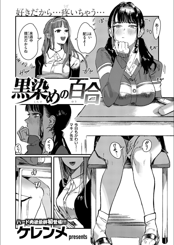 黒染めの百合（単話）_3枚目の画像