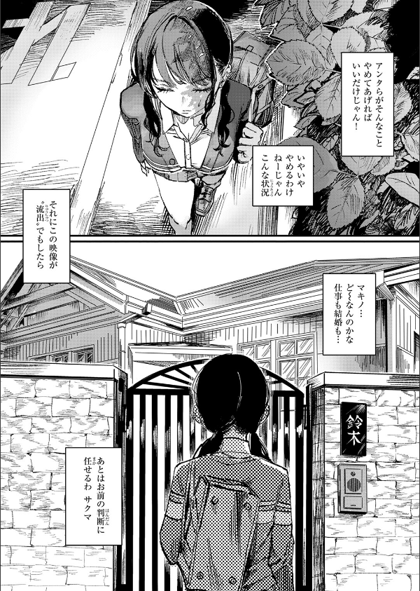 黒染めの百合（単話）_8枚目の画像