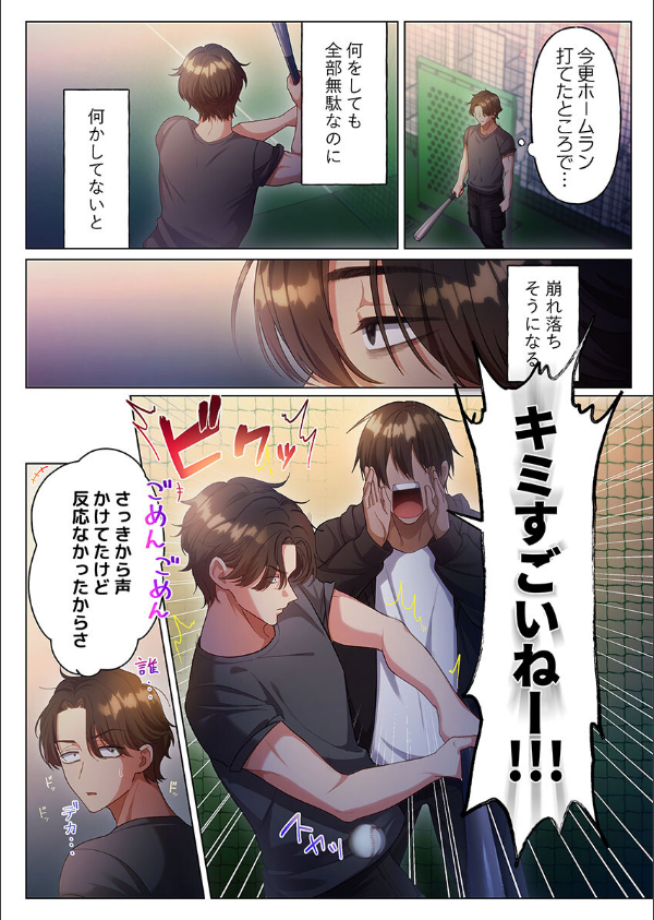 100人一緒にハメましょう〜清純マネージャーは球児のオモチャになりました。（単話）_4枚目の画像