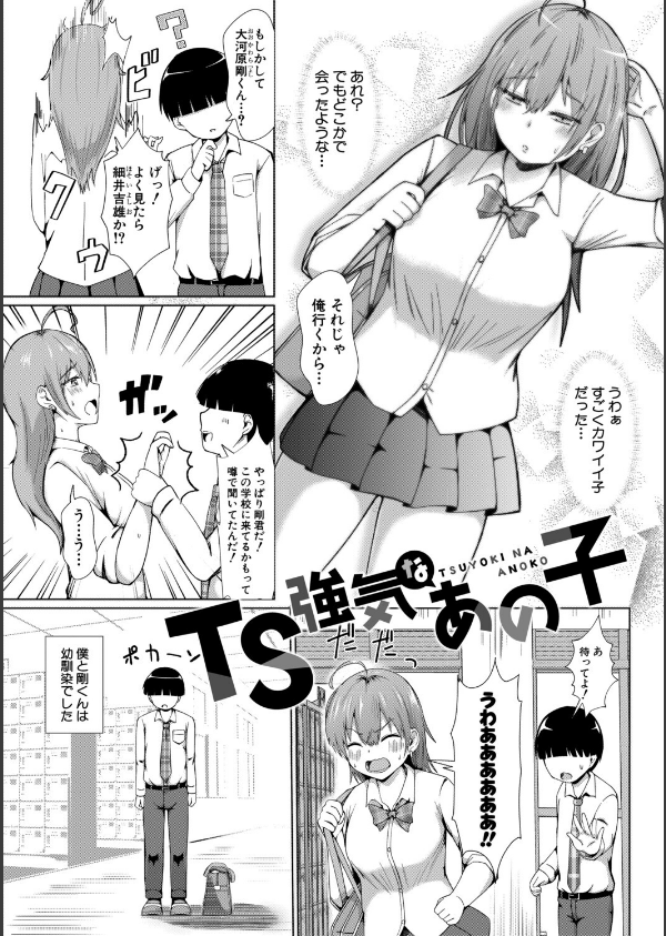 TSした俺たちが快楽堕ちするわけがないっ！_4枚目の画像