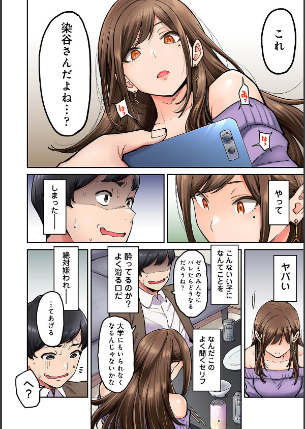 【単行本版】同じゼミの染谷さんがAV女優だった話。_12枚目の画像