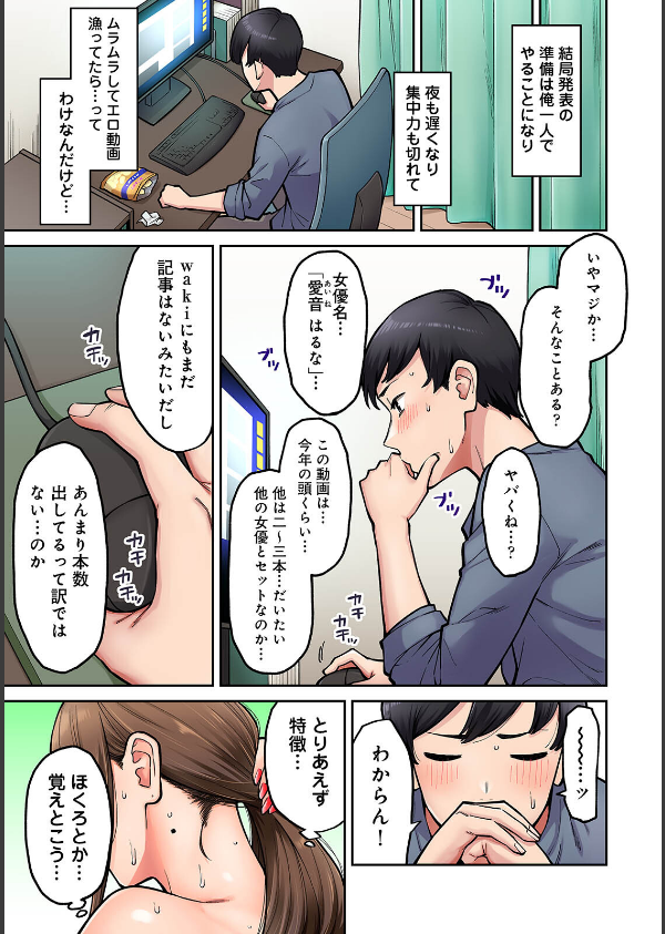 【単行本版】同じゼミの染谷さんがAV女優だった話。_5枚目の画像