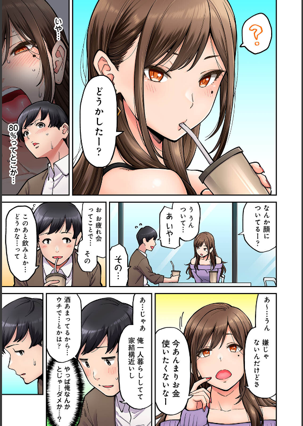 【単行本版】同じゼミの染谷さんがAV女優だった話。_7枚目の画像