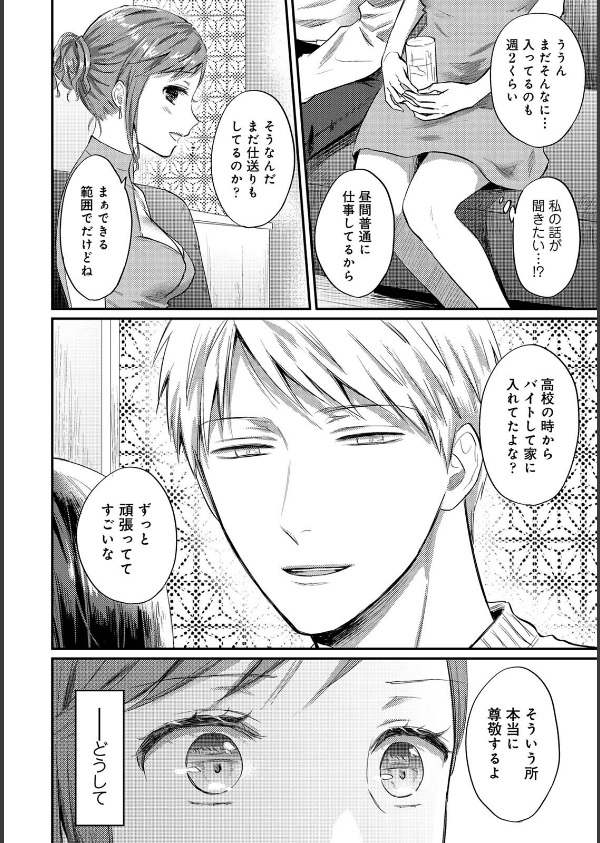 無抑性シンドローム_20枚目の画像