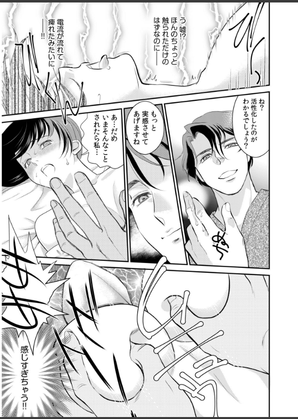 【超合本】「人妻なのに…夫以外のアレを…」〜温泉旅行でビクビク美乳マッサージ〜【デジタル特装版】_23枚目の画像